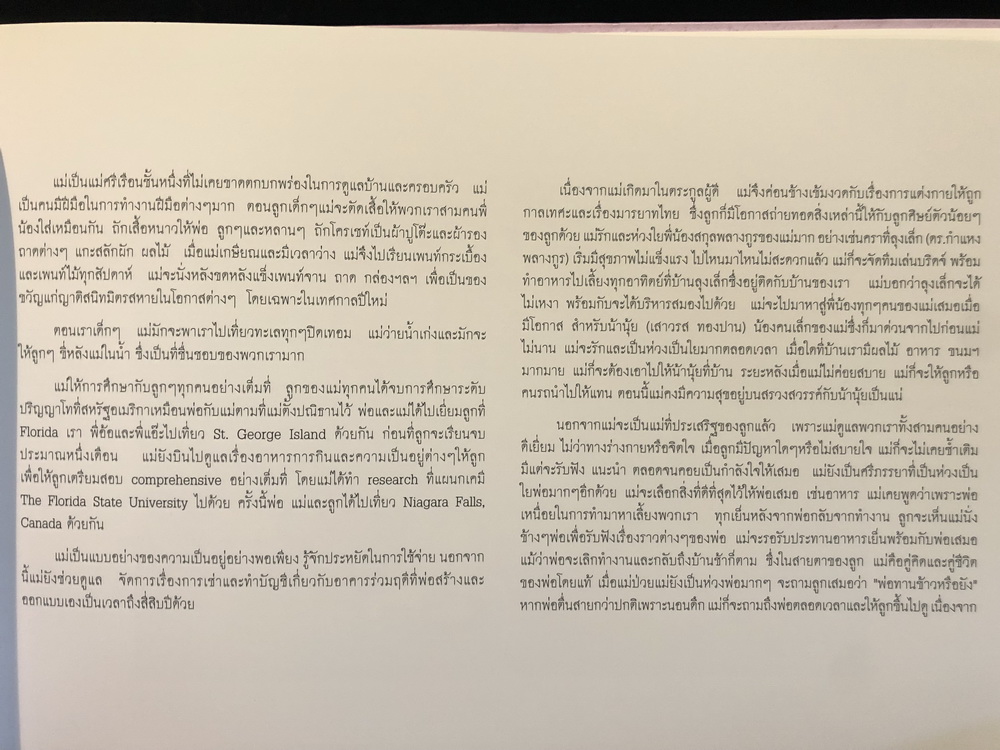 อนุสรณ์ในงานพระราชทานเพลิงศพ รองศาสตราจารย์สลวย กรุแก้ว