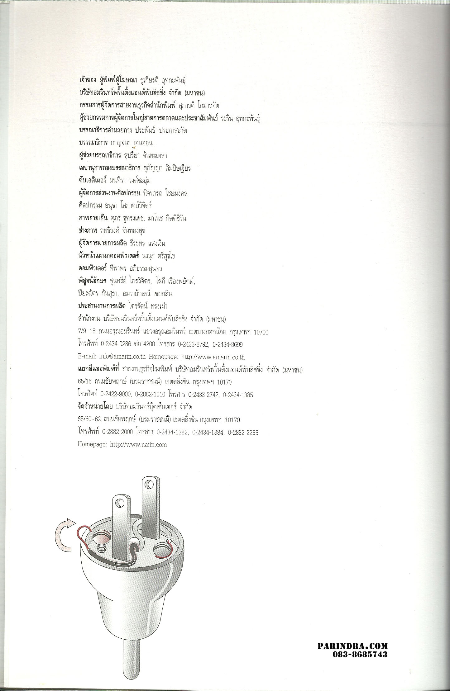 คู่มือช่างในบ้าน ชุด ช่างไฟฟ้าในบ้าน พร้อมหุ้มปกใส