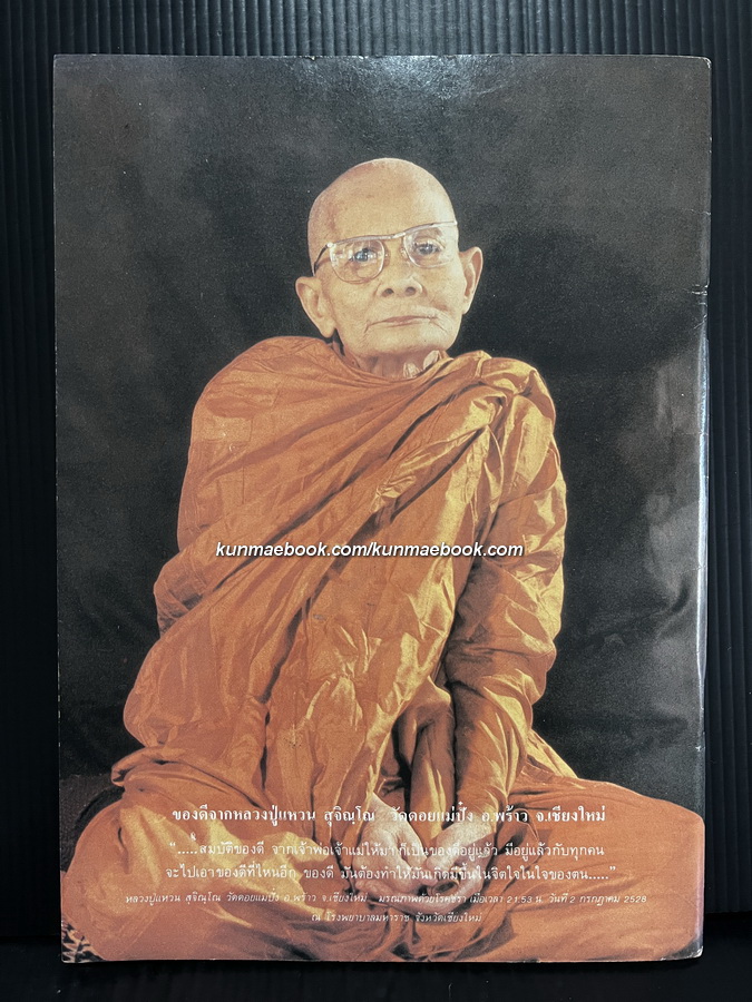 ไปกราบตีนพระดี ชุดที่ ๑