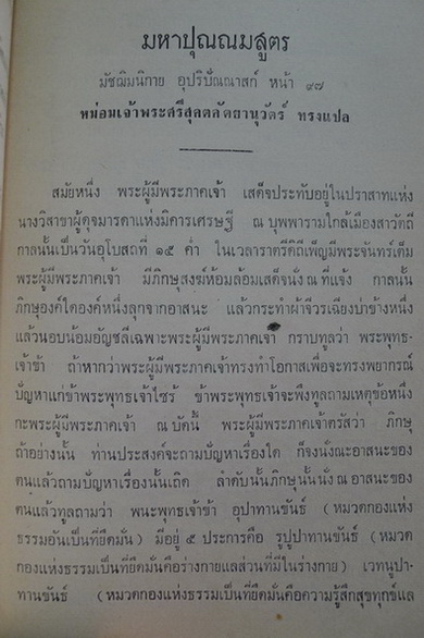 อนุสรณ์ในงานพระราชทานเพลิงศพ หม่อมเจ้าอุปลีสาณ ชุมพล ท.จ.ว.