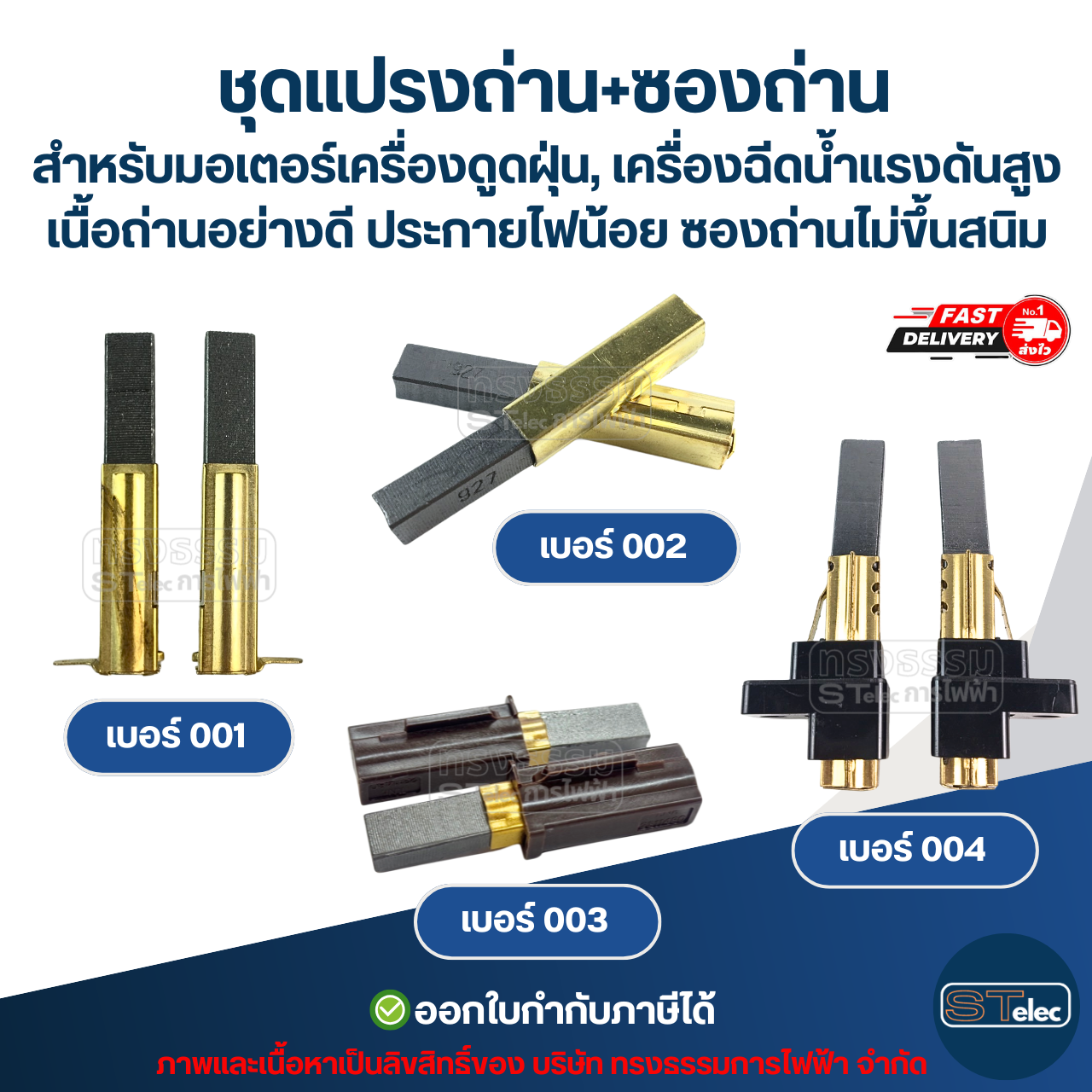 ชุดแปรงถ่าน+ซองถ่าน สำหรับมอเตอร์เครื่องดูดฝุ่น, เครื่องฉีดน้ำแรงดังสูง เบอร์001 [#5821] / เบอร์002 [#5822] / เบอร์003 [#5823] / เบอร์004 [#5824] เนื้อถ่านอย่างดี ประกายไฟน้อย ซองถ่าน ไม่ขึ้นสนิม