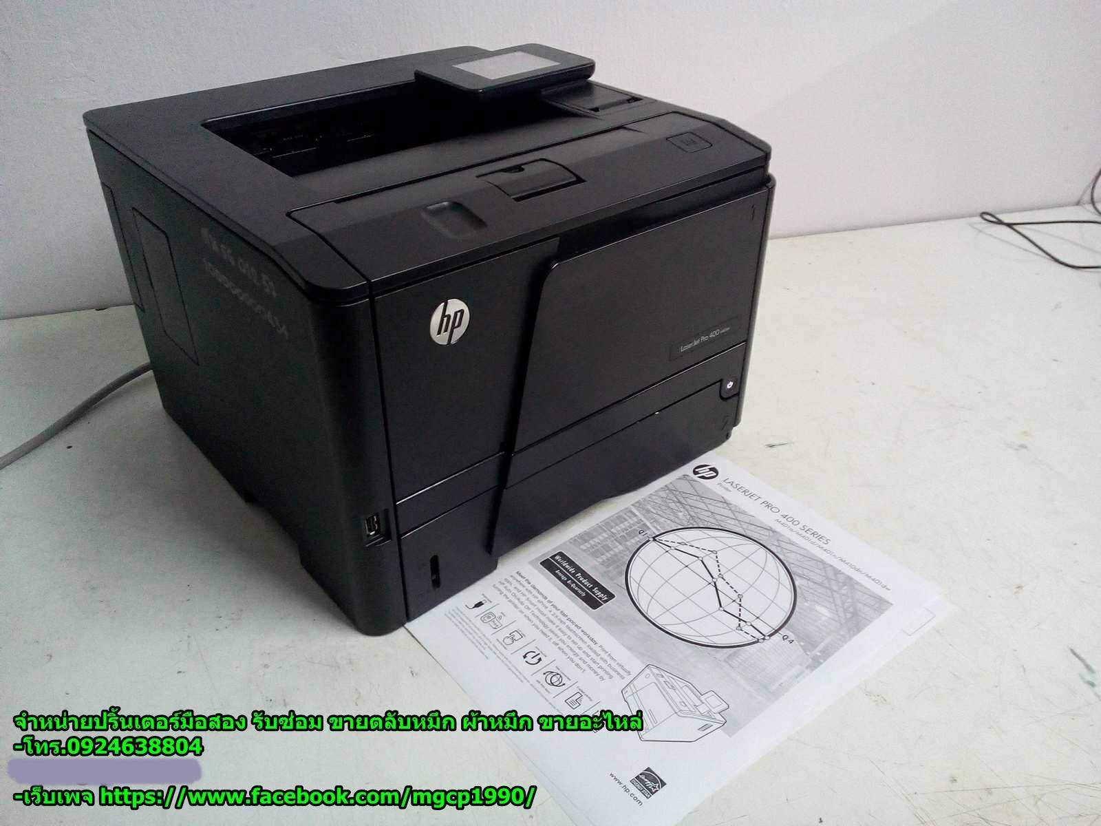 HP LaserJet Pro 400 m401dn มือสอง