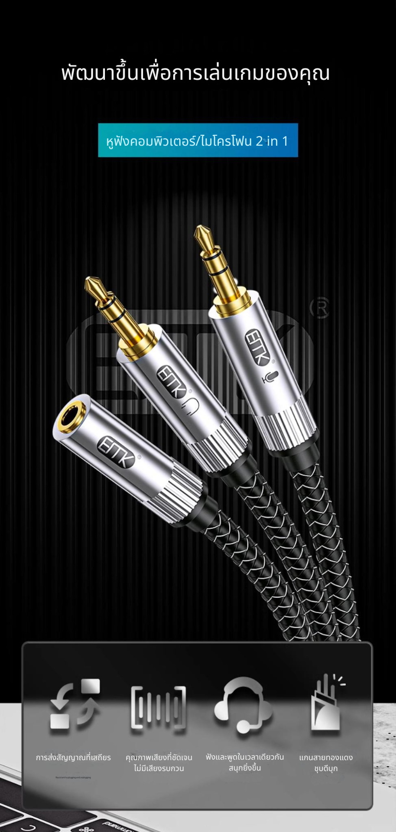 ERTK GamingHeadphoneAdapter แจ็คแปลงหูฟังมีไมค์ให้รองรับ PC, Notebook แบบ 2 ช่อง ประกันศูนย์ไทย