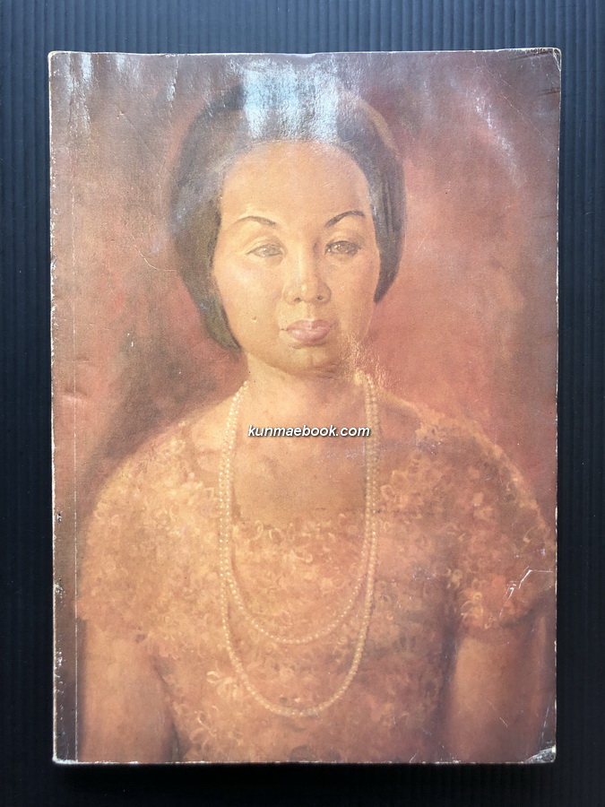 เรื่องของคุณแม่ คุณหญิงยุกตเสวีวิวัฒน์ ( ถนอมศรี ยุกตะเสวี )