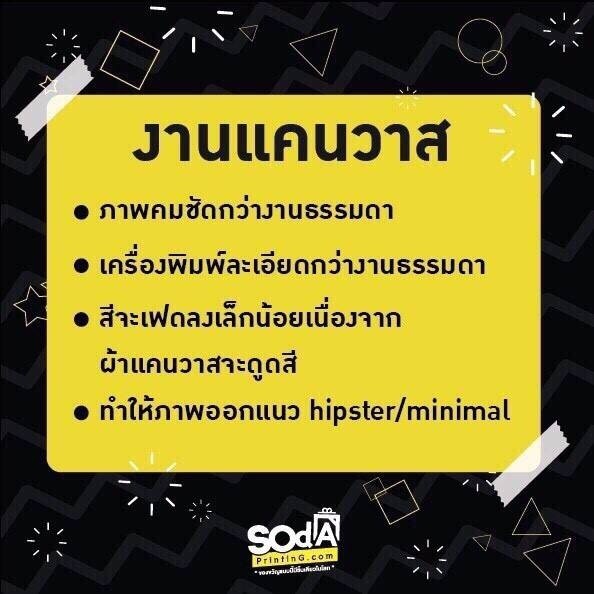 ภาพพิมพ์ Canvas ขนาด 50X50 CM. ราคารวมส่ง 📌กรุณาดูวิธีการส่งไฟล์รูปได้ที่รายละเอียดสินค้า📌 #SOdAPrintinG #ของขวัญแบบนี้มีชิ้นเดียวในโลก