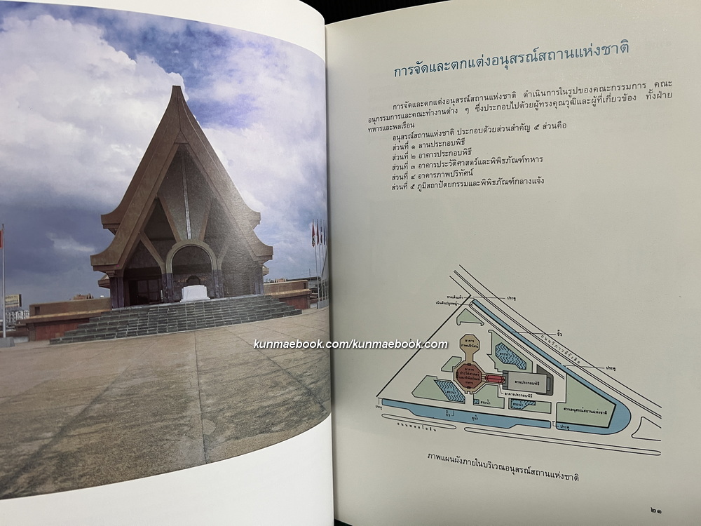 สูจิบัตรเนื่องในงานเสด็จพระราชดำเนินทรงเปิดอนุสรณ์สถานแห่งชาติ และ ทรงเททองหล่อพระไพรีพินาศ ภปร.