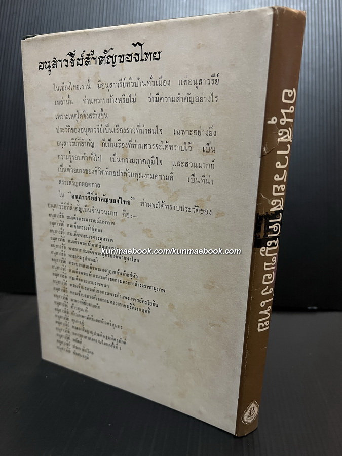อนุสาวรีย์สำคัญของไทย ผลงานของ กิตติ ศิริรัตนไชยยงค์