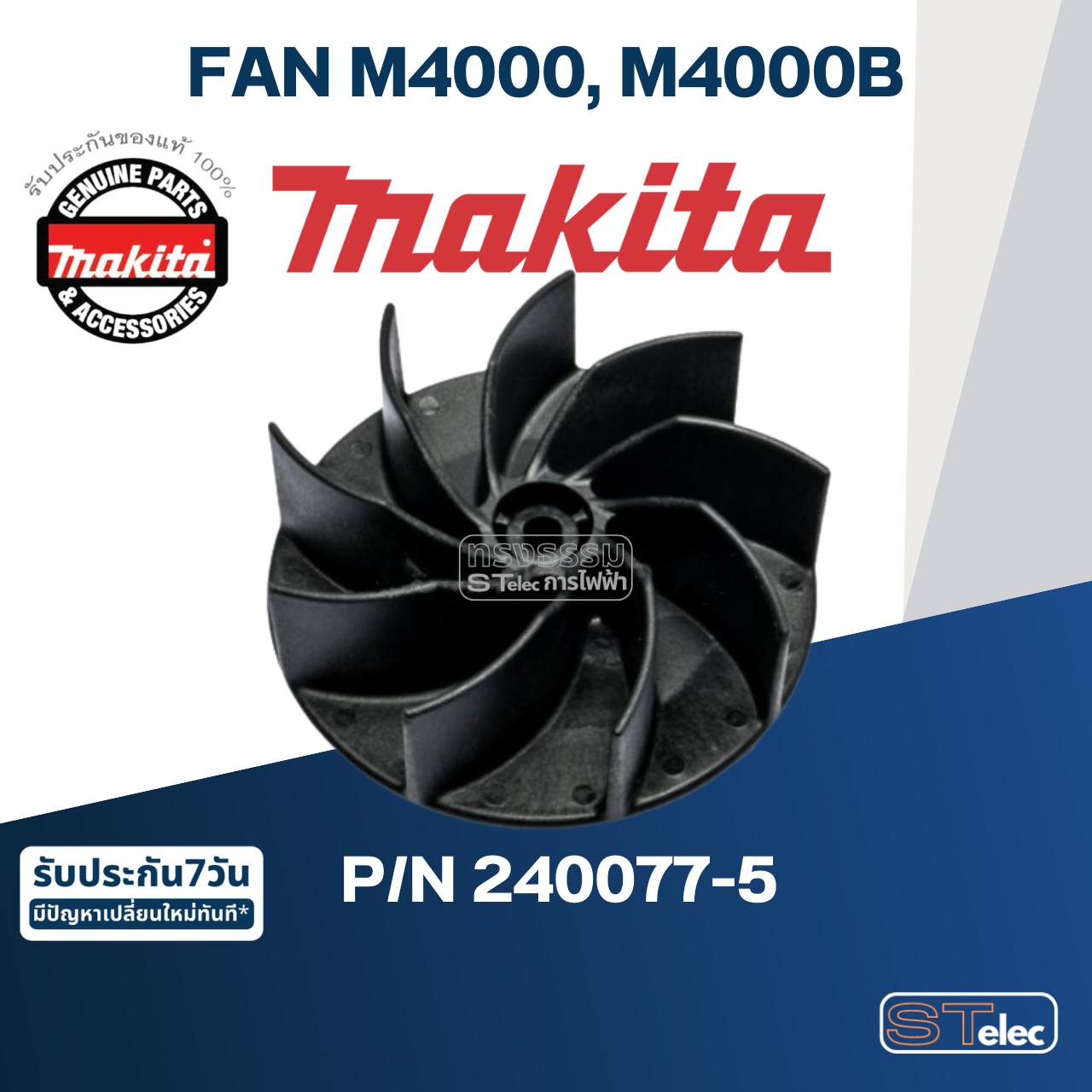 FAN เครื่องเป่าลม Makita มากีต้า M4000, M4000B, MT400 [#15] Pn.240077-5 (แท้) ##