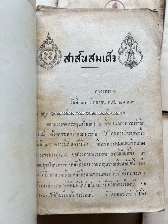 สาส์นสมเด็จครบชุด 27 เล่ม **หนังสือดีร้อยเล่มที่คนไทยควรอ่าน**