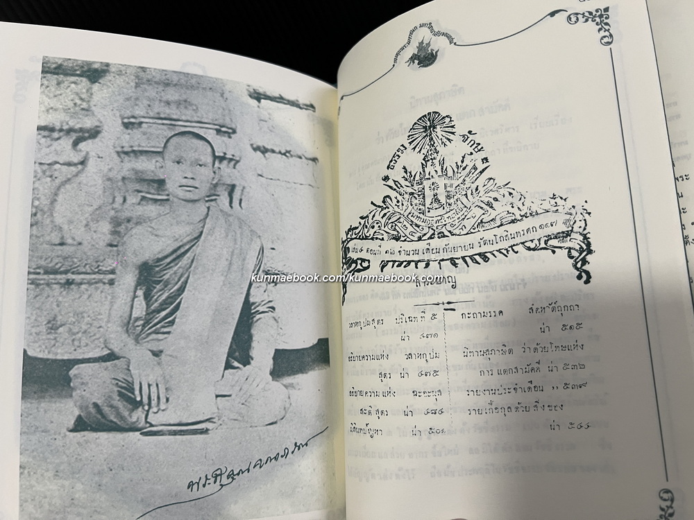 ถนิมประดับกรรณ ทุกเมื่อ : สามัคคี