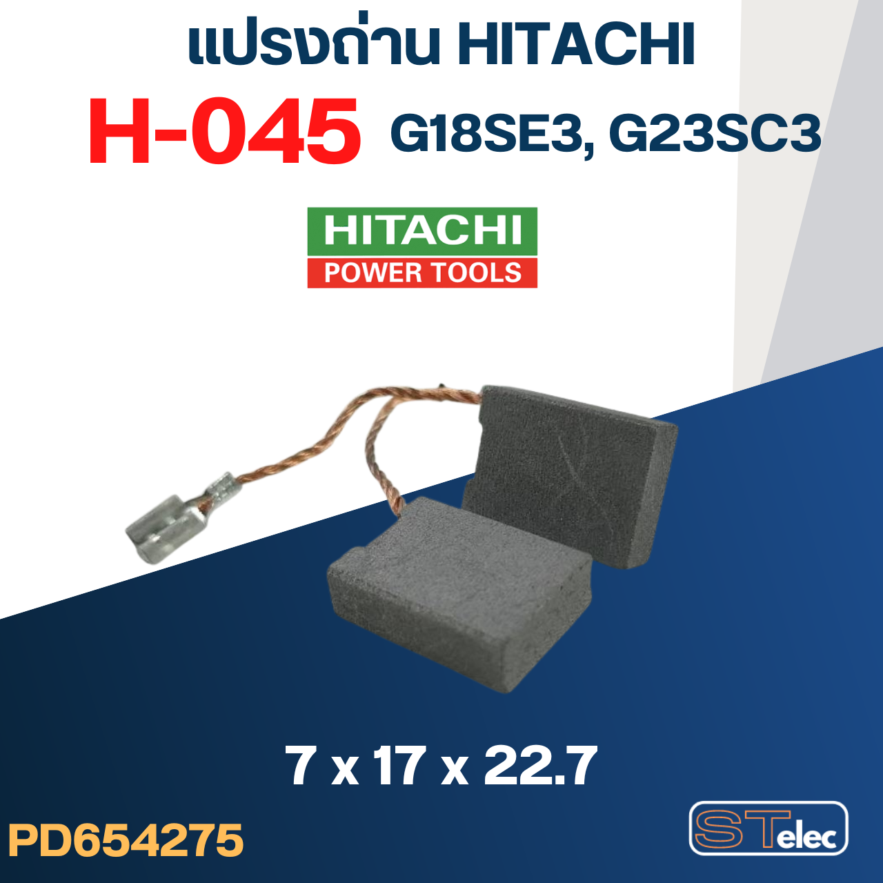 แปรงถ่าน HITACHI #H-045 G18SE3, G23SC3 #37