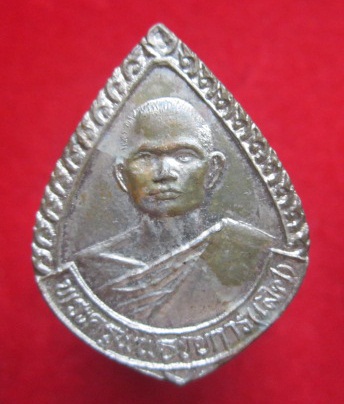 เหรียญพระครูพิพิธชัยการ(เลิศ)วัดสิงฆ์ทองที่ระลึกเททองหล่อพระประธานรูปเหมือน จ.ชัยภูมิ