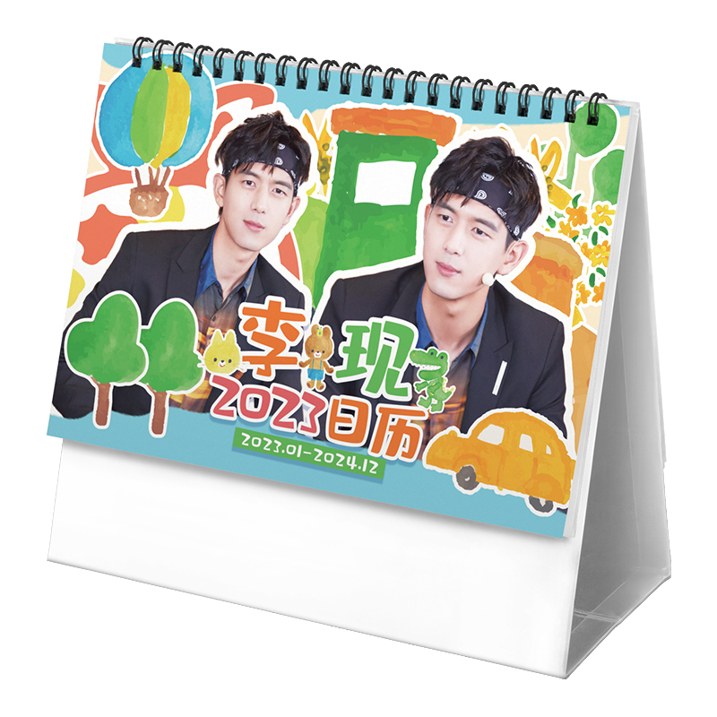 ปฏิทิน 2023-2024 หลี่เซี่ยน