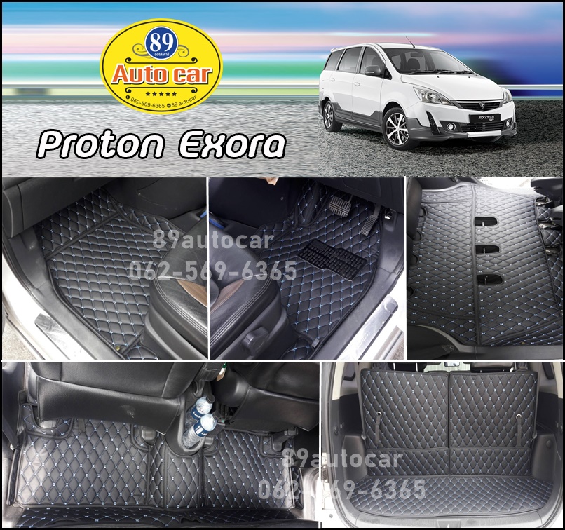 สั่งตัดพรมรถยนต์ Proton Exora เข้ารูป เต็มคัน