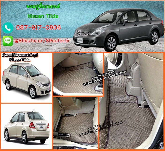 ยางปูพื้นรถยนต์เข้ารูป Nissan Tiida ลายกระดุมสีน้ำตาล