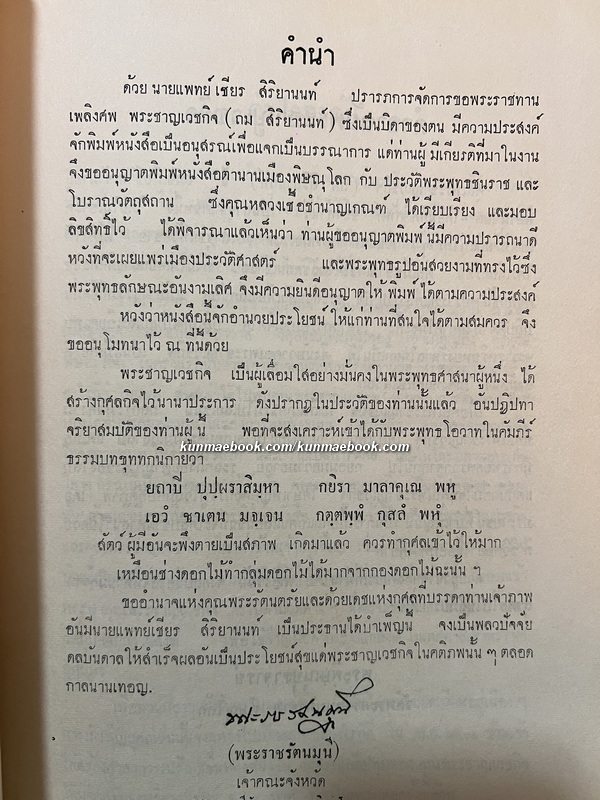 ตำนานเมืองพิษณุโลก ประวัติพระพุทธชินราช และโบราณวัตถุสถาน