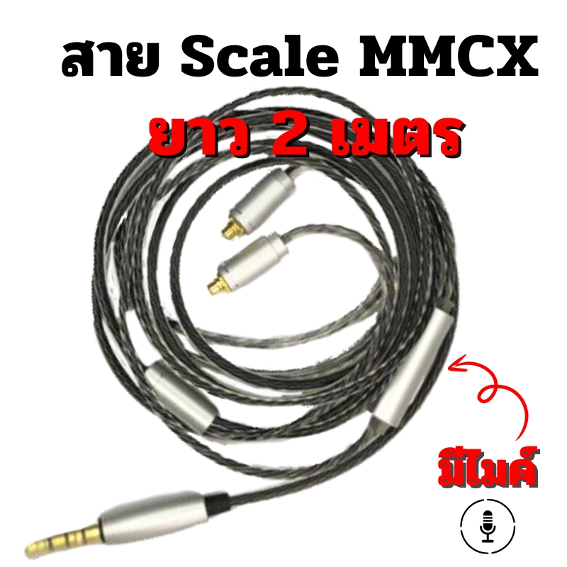 สายหูฟังอะไหล่ แบบ MMCX มาตรฐาน เหมาะสำหรับ BGVP Scale และ Scale Pro