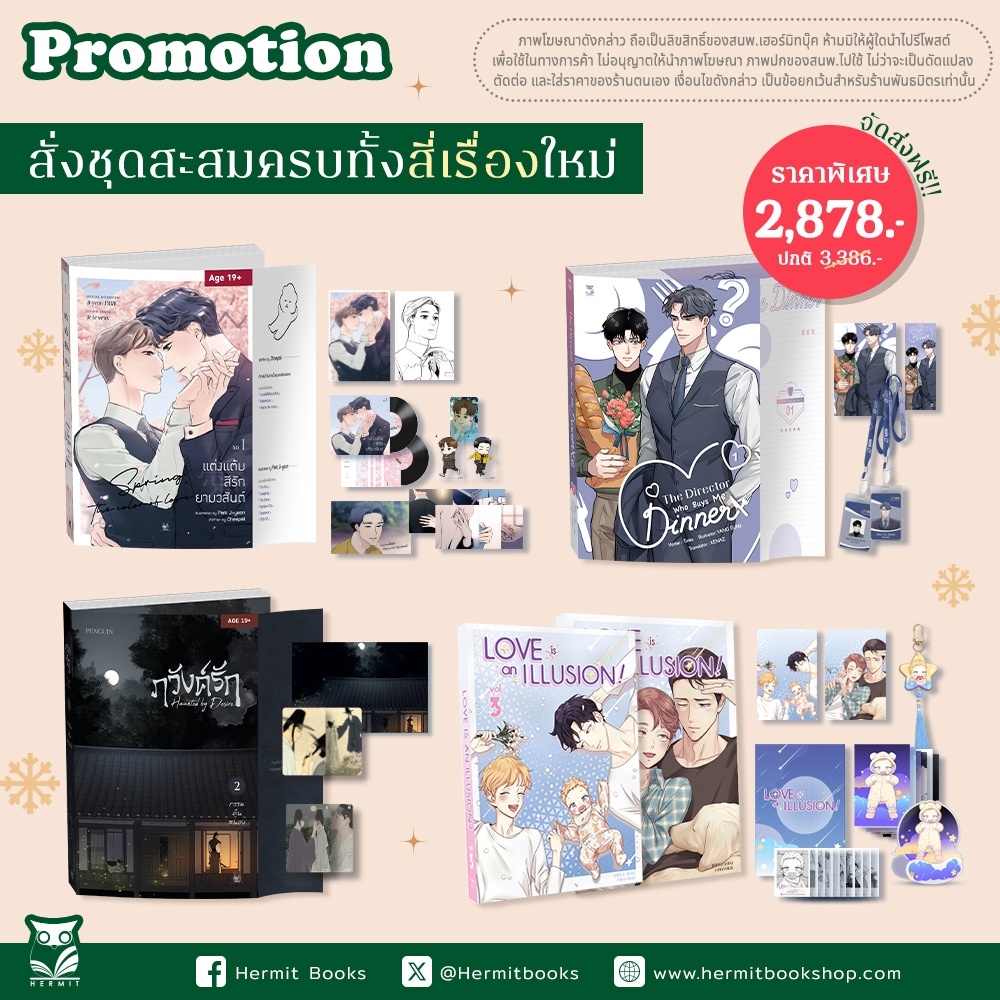 [Pre-order] Special set ชุดสะสมทุกเรื่อง