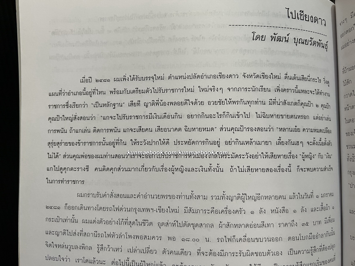 อนุสรณ์ในงานพระราชทานเพลิงศพ นายวิรัช รัศมีเทศ ม.ว.ม.,ป.ช. อดีตผู้ว่าราชการหลายจังหวัด