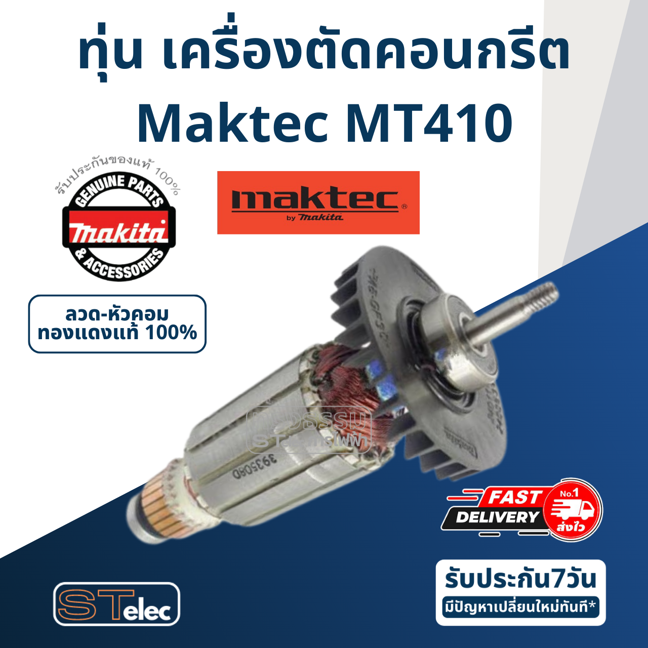 ทุ่น เครื่องตัดคอนกรีต Maktec MT410 P/N.513508-0 (แท้) ##