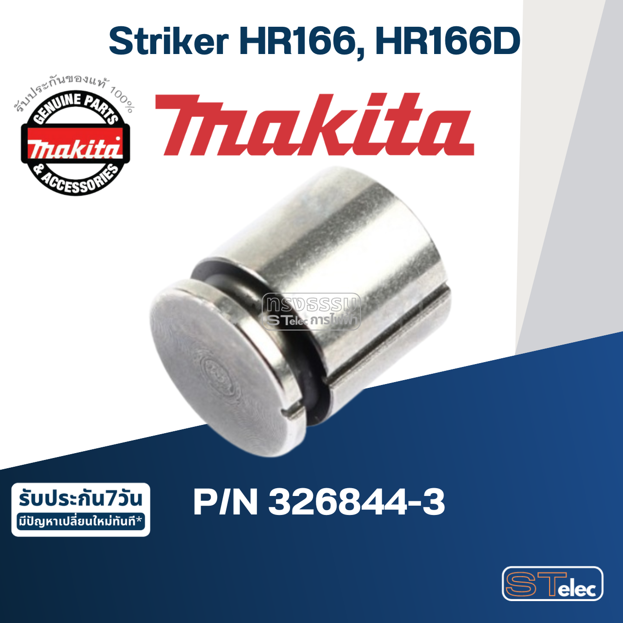 Striker สว่านโรตารี่ Makita มากีต้า HR166, HR166D Pn.326844-3 (แท้) ##