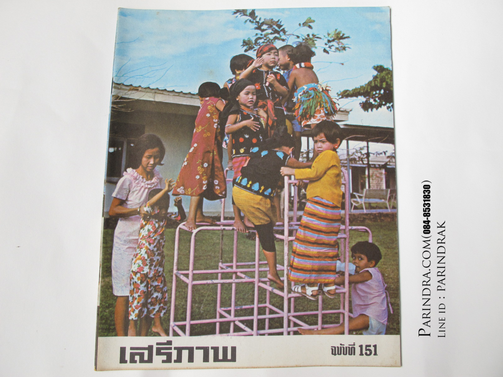 นิตยสาร "เสรีภาพ" ฉบับที่ 151