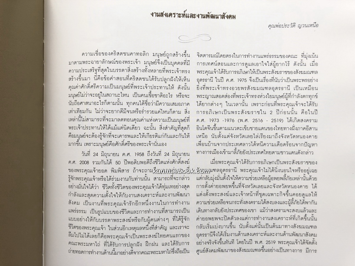 ที่ระลึก 50 ปีแห่งการเป็นสงฆ์ ของพระสังฆราช ยอร์ช ยอด พิมพิสาร