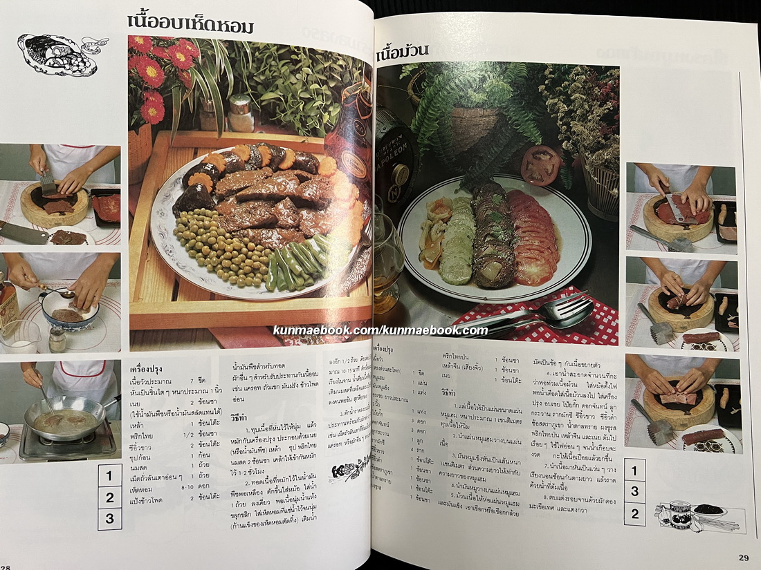 ครัวคู่สร้าง-คู่สม ตำราอาหารคู่สร้าง-คู่สม ฉบับพิเศษ