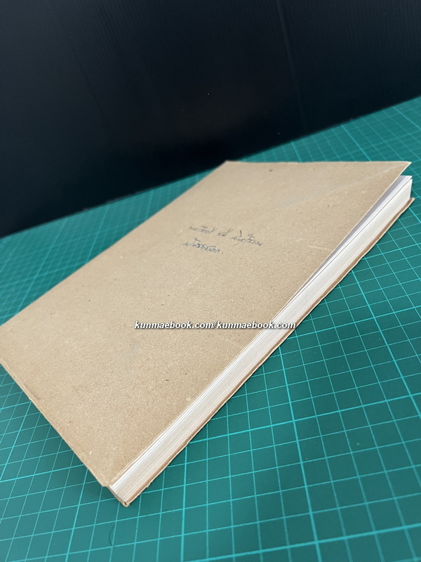 มโหสถชาดก ผลงานของ นายเกษม บุญศรี / อนุสรณ์ พลเรือตรีชลี สินธุโสภณ