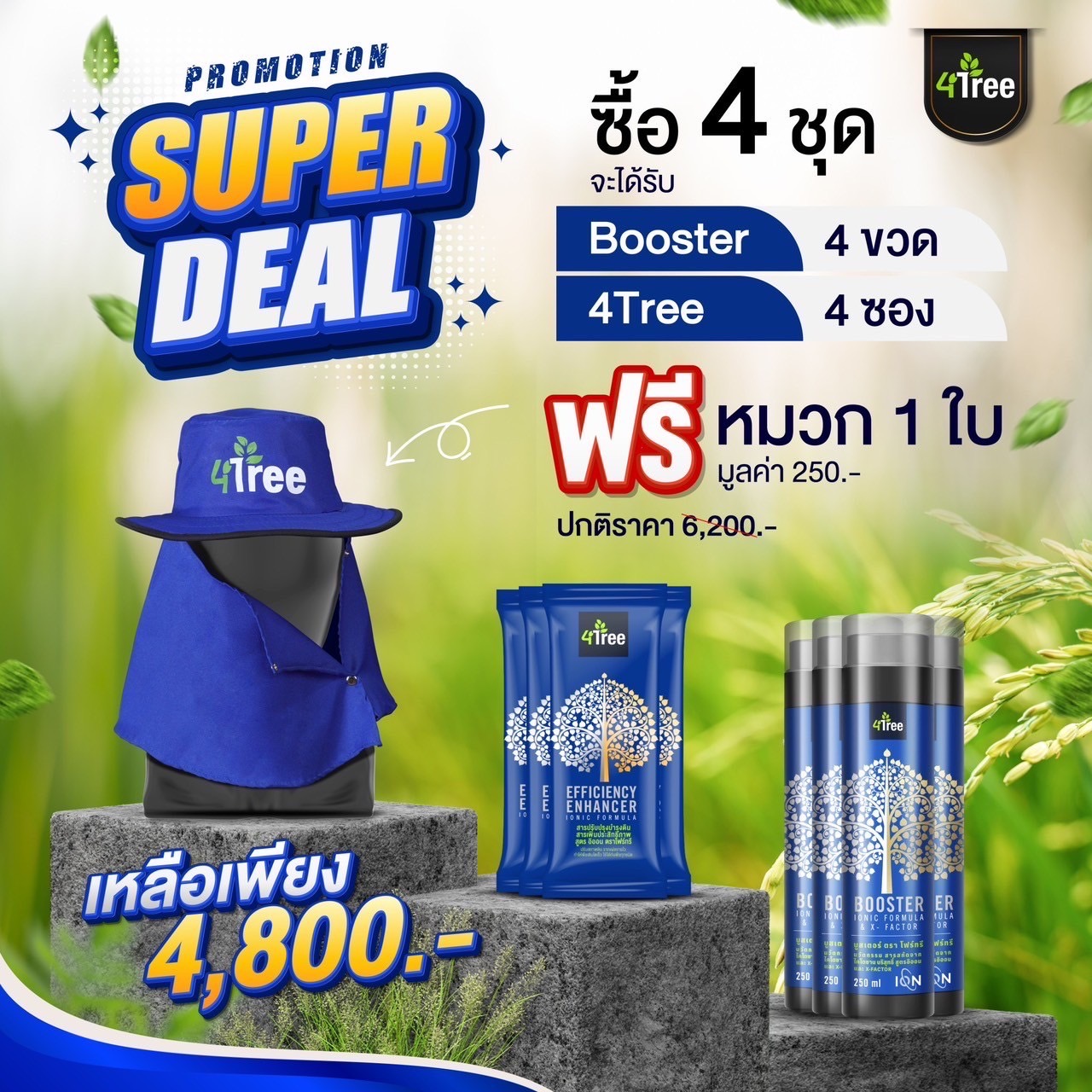 4Tree Booster (โฟร์ทรี)+ บูสเตอร์ คู่หูพลังดูดซึมไว สำหรับพืชทุกชนิดไคโตซานประสิทธิภาพสูง ของแท้100%