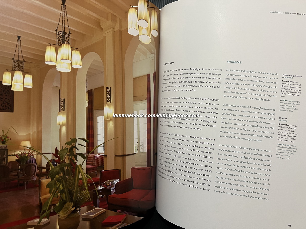 La résidence de France à Bangkok ( ทำเนียบเอกอัครราชทูตฝรั่งเศส ณ กรุงเทพมหานคร )