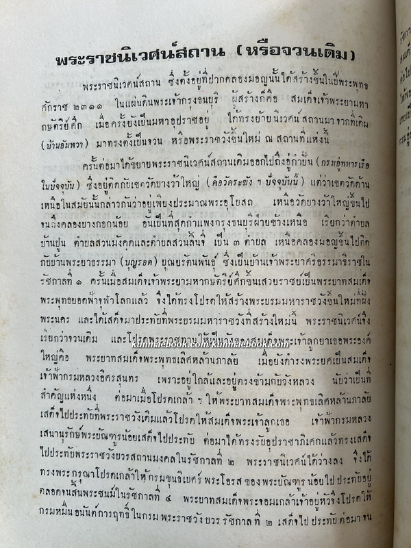 อนุสรณ์ในงานพระราชทานเพลิงศพ พลเรือโท ชัช จุลละรัต ม.ว.ม.,ป.ช.