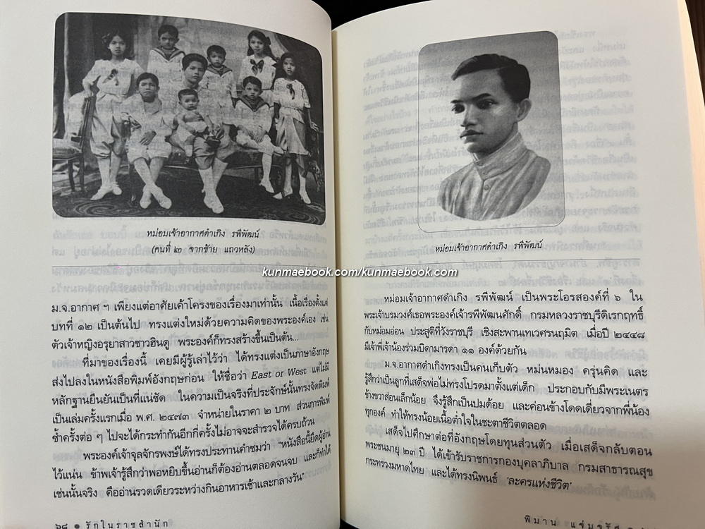 รักในราชสำนัก ผลงานของ พิมาน แจ่มจรัส