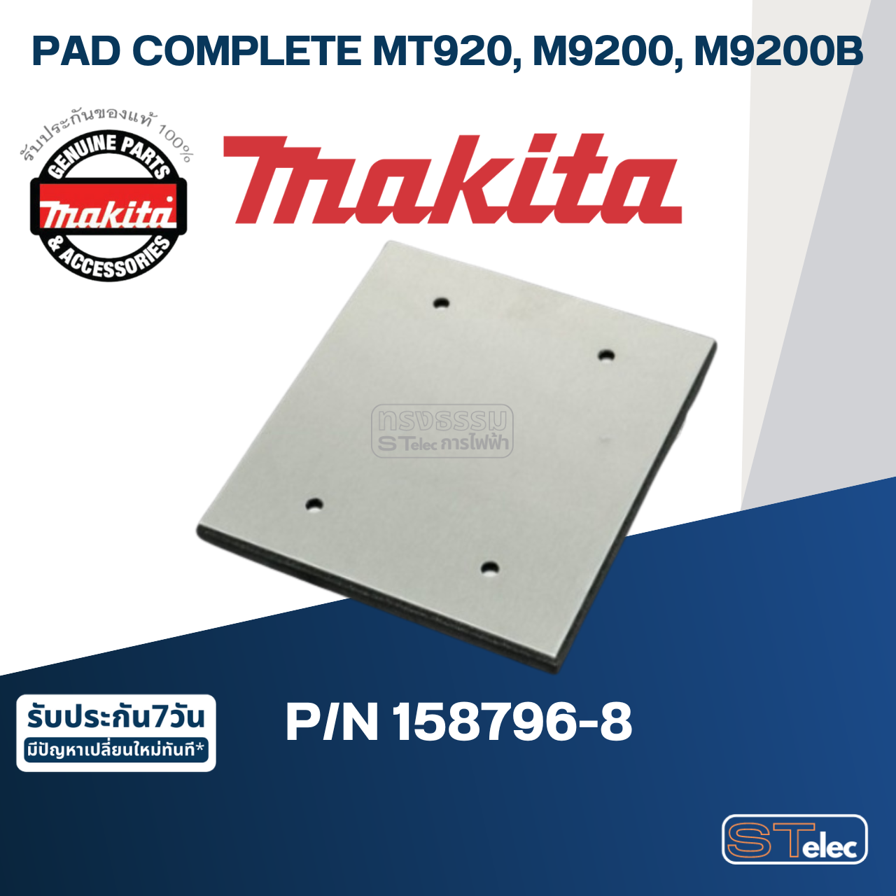 PAD COMPLETE เครื่องขัดกระดาษทราย Makita มากีต้า MT920, M9200, M9200B [#35] Pn.158796-8 (แท้) ##(*)