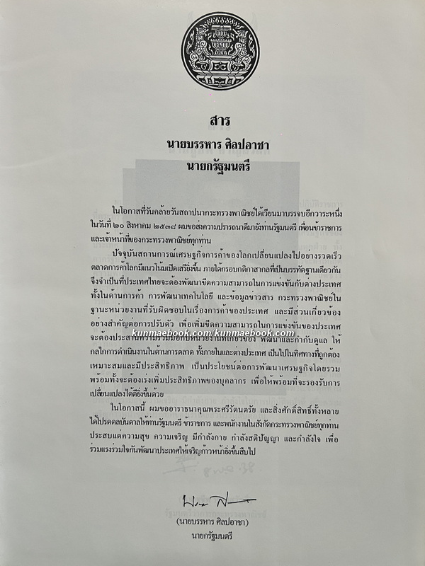 หนังสือที่ระลึกเนื่องในวันสถาปนา 75 ปี กระทรวงพาณิชย์ พ.ศ. 2538