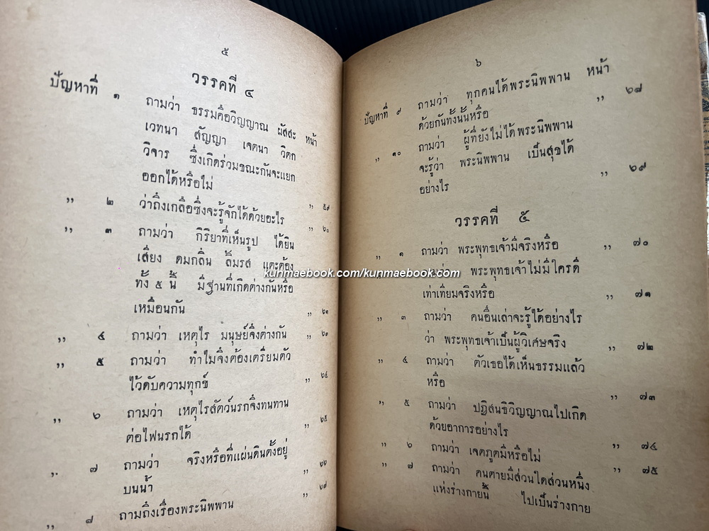 ปัญหาพระยามิลินท์ ฉบับหอสมุดแห่งชาติ