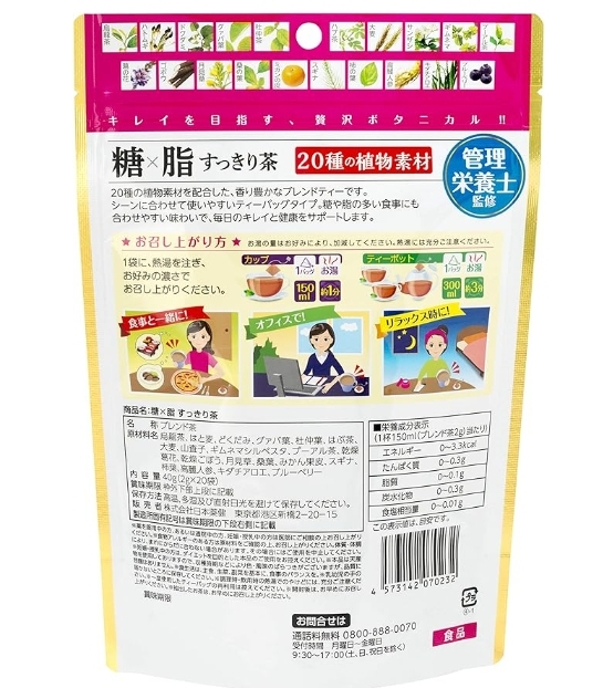 🍵✨ชาญี่ปุ่น Tou x Shibo Sukkiri Cha) ชาเบลนด์สมุนไพร 20 ชนิดจากญี่ปุ่น 40grams (2 x 20 ซอง)