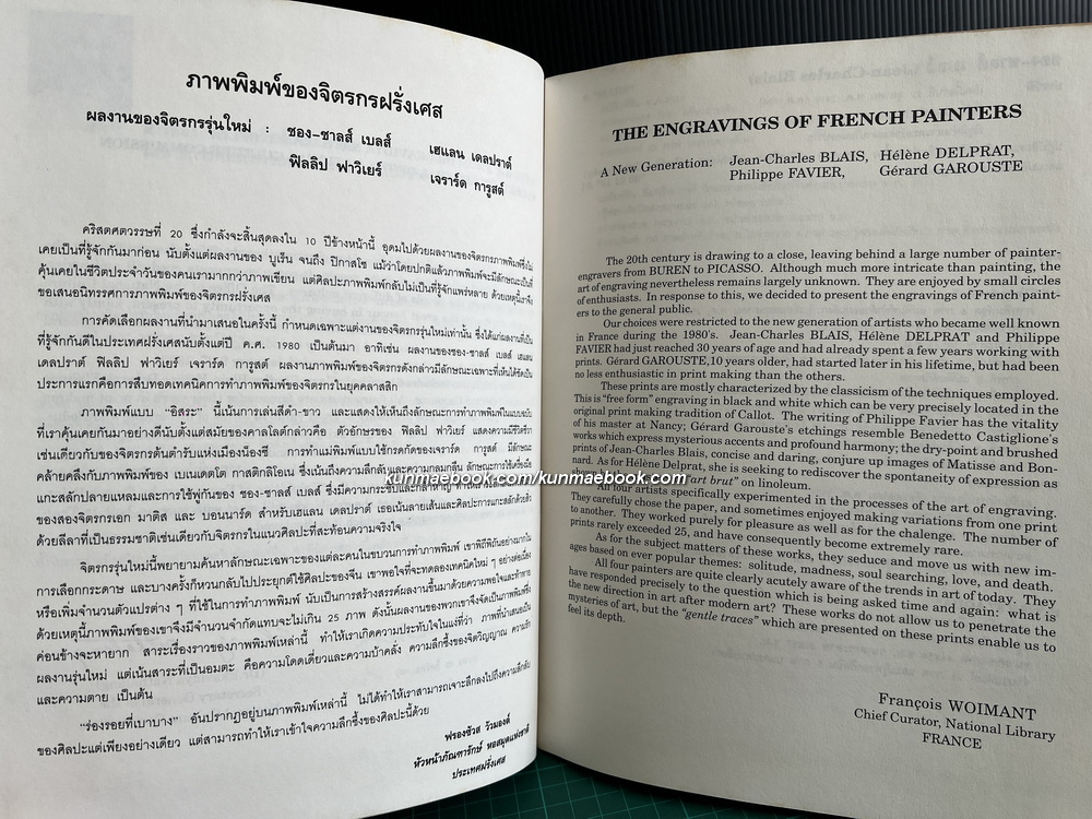 นิทรรศการภาพพิมพ์ของจิตรกรฝรั่งเศสรุ่นใหม่ : เบลล์ , เดลปราต์ , ฟาวิเยร์ , การูสต์