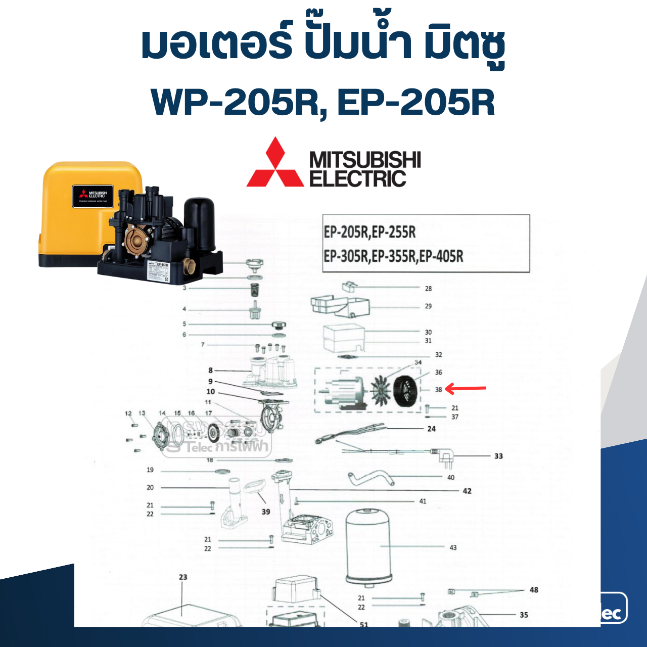 มอเตอร์ ปั๊มน้ำ มิตซู WP-205R, EP-205R Pn.H02508R06 (แท้) ##