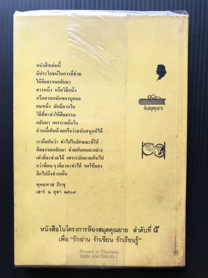 บังอบายเบิกฟ้า (Hide Evils, Reveal Good Deeds)