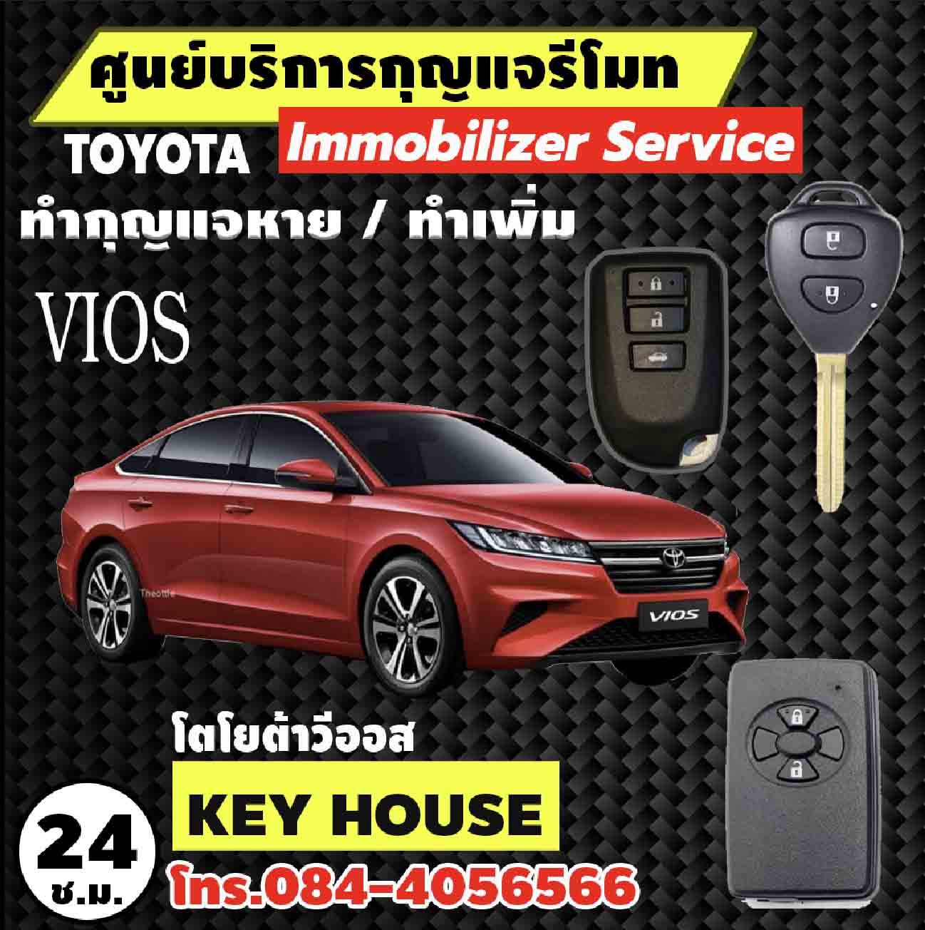 กุญแจรีโมท โตโยต้า วีออส