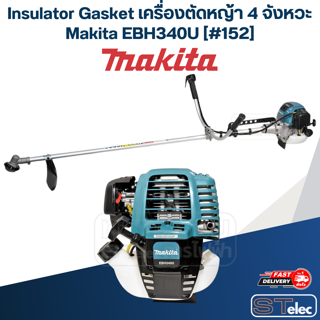 Insulator Gasket เครื่องตัดหญ้า 4 จังหวะ Makita EBH340U [#152] P/N.413120-5(แท้) ##(*)