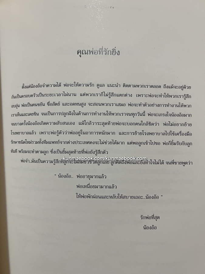 อนุสรณ์ในงานพระราชทานเพลิงศพ พล.ต.ท.เสมอ ดามาพงศ์ ( บิดาของคุณหญิงพจมาน ดามาพงศ์ )