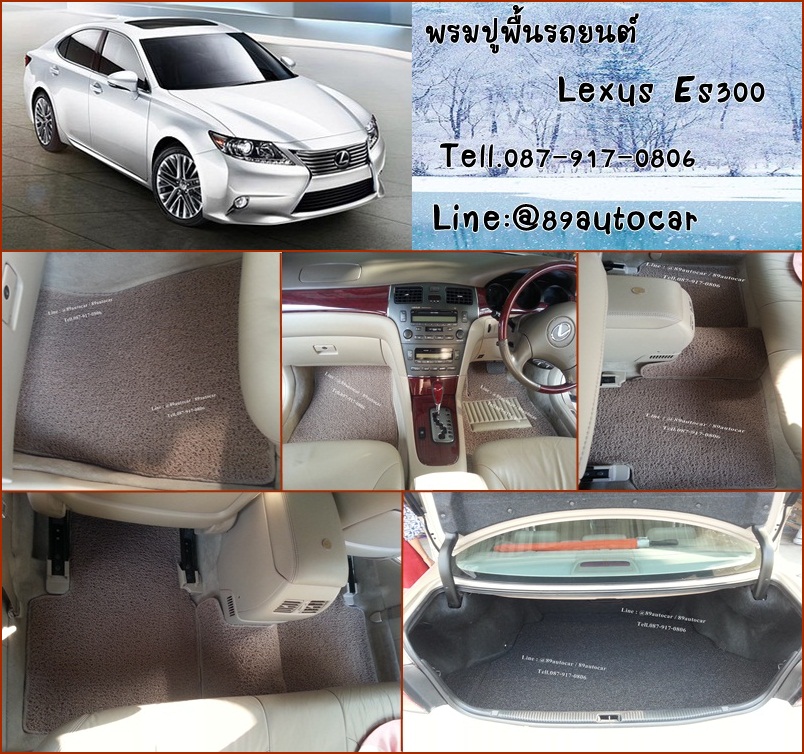 พรมรถยนต์เข้ารูป Lexus ES300 ไวนิลสีครีมขอบครีม