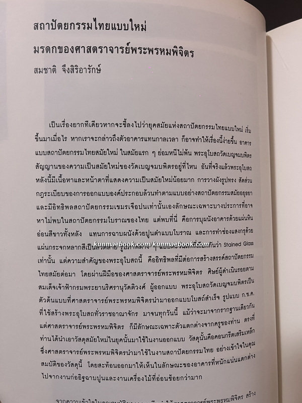 สี่ทศวรรษ สถาปัตย์ ศิลปากร / ผลงานนักศึกษาเก่าและอาจารย์