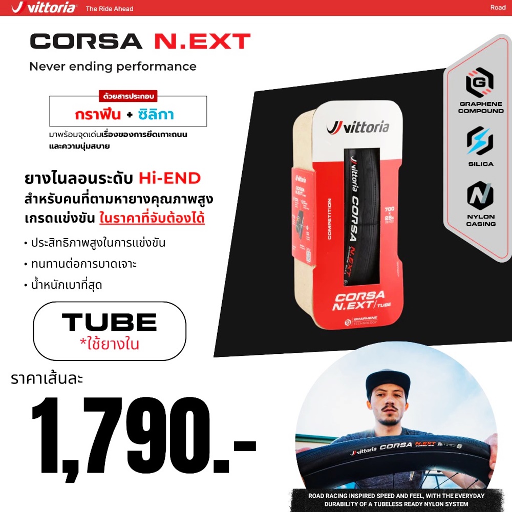 ยางจักรยานเสือหมอบ VITTORIA CORSA N.EXT 700x24C-32C | Tubeless Ready & Tube-Type