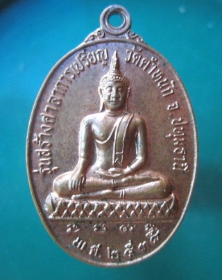 @@เหรียญรุ่นแรก พระอธิการโฉม วัดตำหนัก จ.ปทุมธานี@@สภาพสวยเหรียญที่2