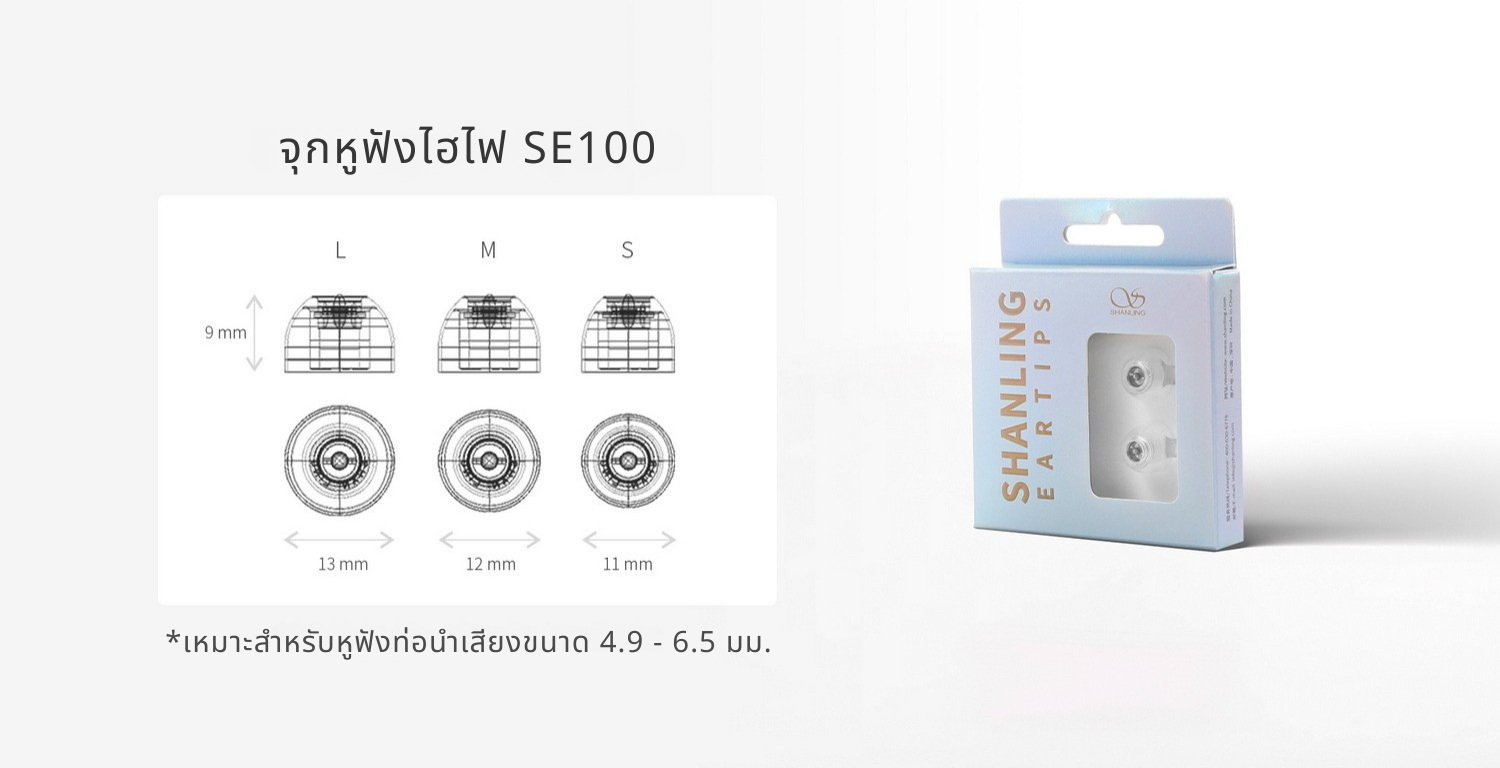 SHANLING SE100 จุกหูฟังซิลิโคนระดับพรีเมียม ลดความเพี้ยนฮาร์มอนิก มอบความชัดเจนของเสียง 1 คู่