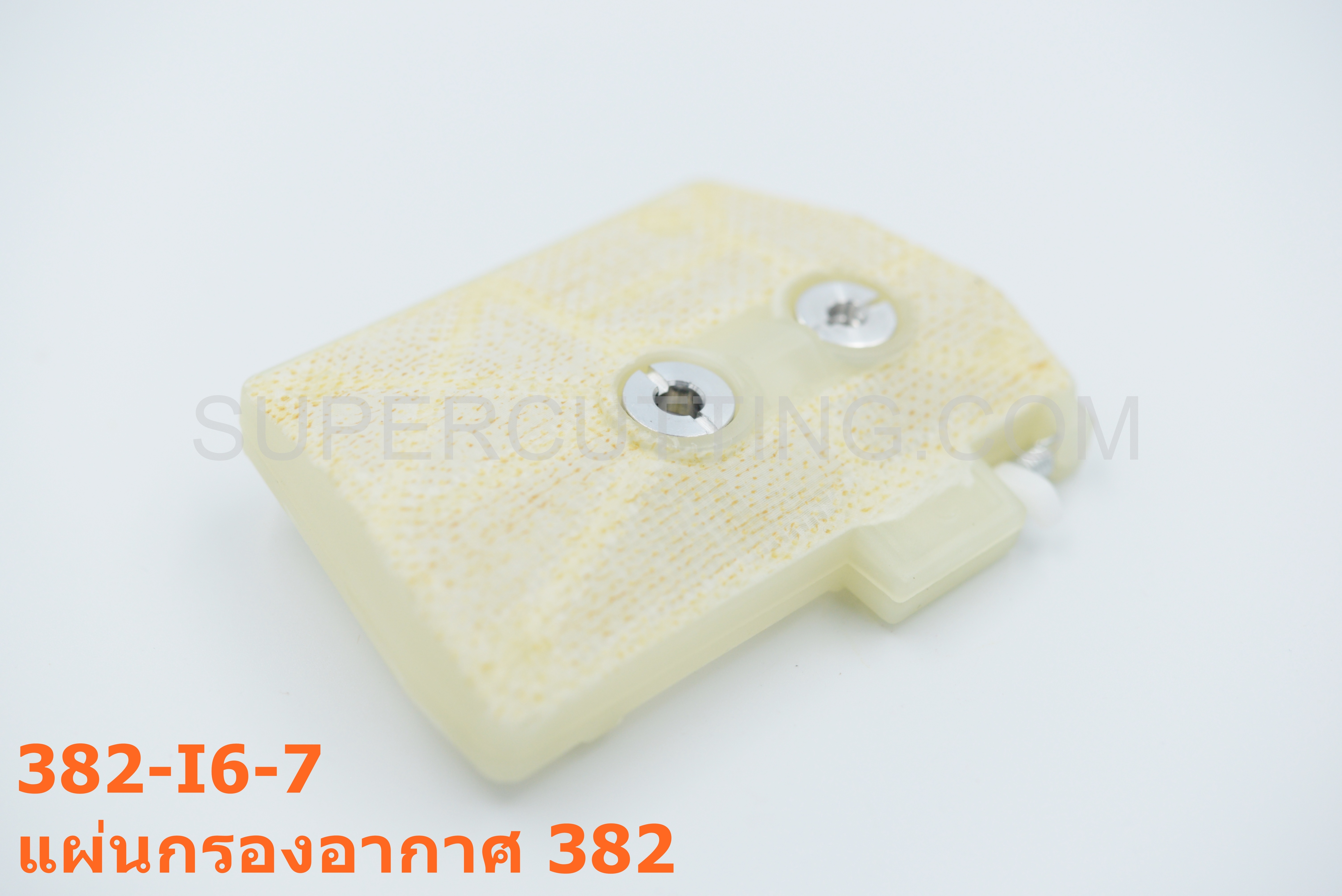 แผ่นกรองอากาศ 382