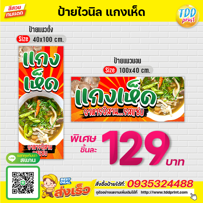 ป้ายไวนิลแกงเห็ดV1 ป้ายทนแดด กันน้ำ ภาพคมชัด สีสวยสดใส พร้อมใช้งาน